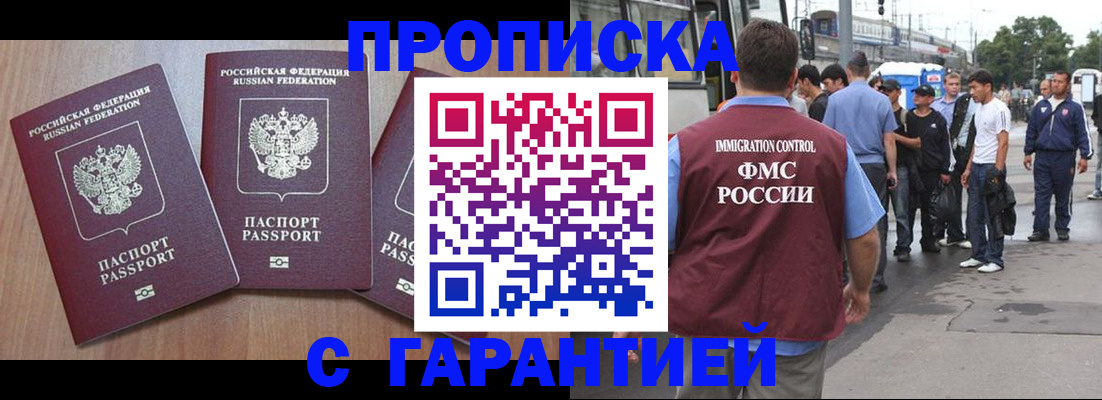 прописка гарантия в Лысково