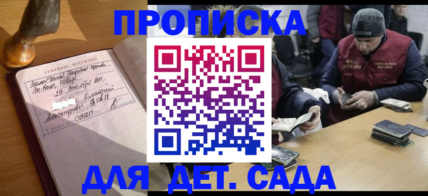 прописка регистрация в Лысково